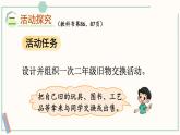北师大版数学二年级上册数学好玩1 班级旧物市场 课件