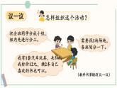 北师大版数学二年级上册数学好玩1 班级旧物市场 课件