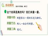 北师大版数学二年级上册数学好玩2 寻找身体上的数学“秘密” 课件