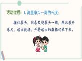 北师大版数学二年级上册数学好玩2 寻找身体上的数学“秘密” 课件
