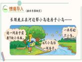 北师大版数学二年级上册9.1 长颈鹿与小鸟（1） 课件