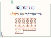 北师大版数学二年级上册9.1 长颈鹿与小鸟（1） 课件