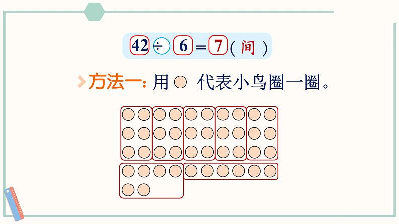 北师大版数学二年级上册9.1 长颈鹿与小鸟（1） 课件04