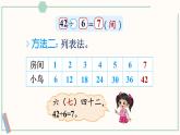 北师大版数学二年级上册9.1 长颈鹿与小鸟（1） 课件