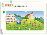 北师大版数学二年级上册9.2 长颈鹿与小鸟（2） 课件
