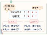 北师大版数学二年级上册9.2 长颈鹿与小鸟（2） 课件