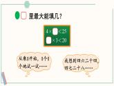 北师大版数学二年级上册9.2 长颈鹿与小鸟（2） 课件