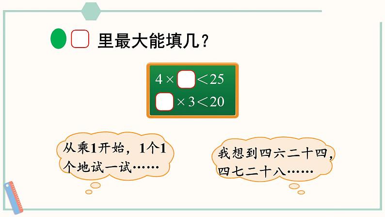 北师大版数学二年级上册9.2 长颈鹿与小鸟（2） 课件05