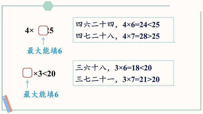 北师大版数学二年级上册9.2 长颈鹿与小鸟（2） 课件06