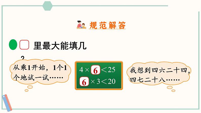 北师大版数学二年级上册9.2 长颈鹿与小鸟（2） 课件07