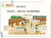 北师大版数学二年级上册9.3 农家小院 课件