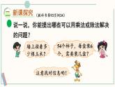 北师大版数学二年级上册9.3 农家小院 课件