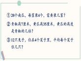 北师大版数学二年级上册9.3 农家小院 课件