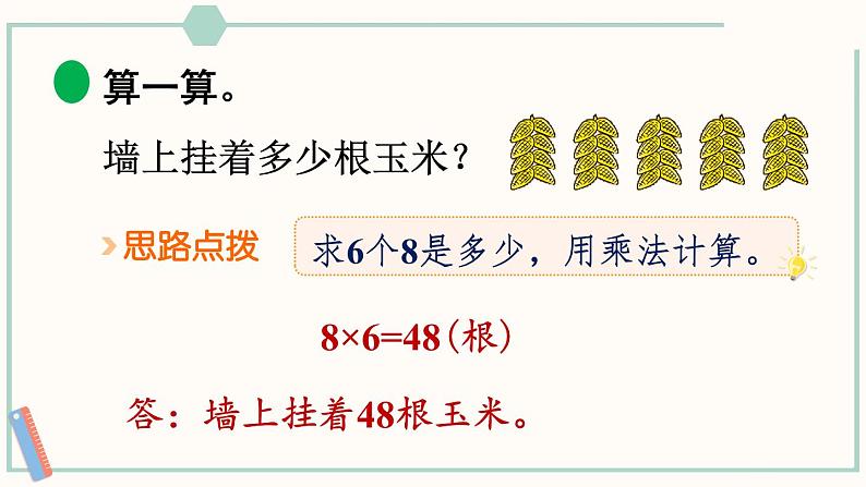 北师大版数学二年级上册9.3 农家小院 课件05