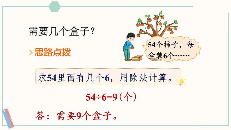 北师大版数学二年级上册9.3 农家小院 课件06