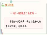 北师大版数学二年级上册练习七 课件