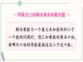 北师大版数学二年级上册练习七 课件