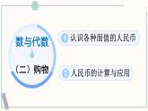 北師大版數(shù)學(xué)二年級上冊總復(fù)習(xí)1 數(shù)與代數(shù)（1） 課件
