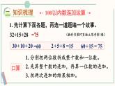 北師大版數(shù)學(xué)二年級上冊總復(fù)習(xí)1 數(shù)與代數(shù)（1） 課件