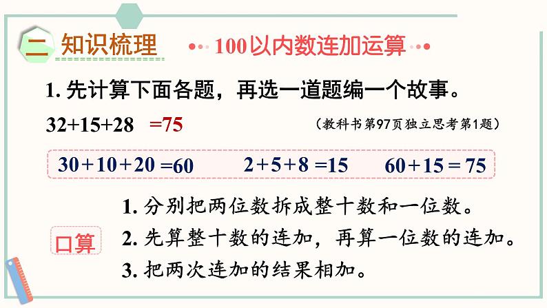 北师大版数学二年级上册总复习1 数与代数（1） 课件04