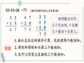 北師大版數(shù)學(xué)二年級上冊總復(fù)習(xí)1 數(shù)與代數(shù)（1） 課件