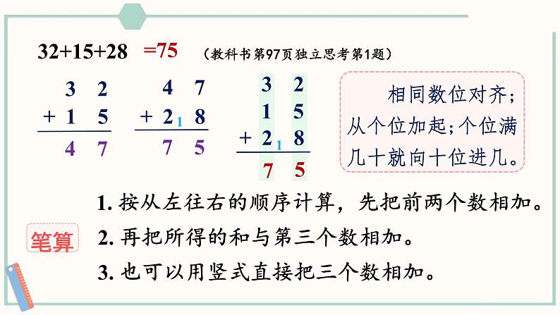 北师大版数学二年级上册总复习1 数与代数（1） 课件05