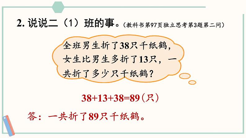 北师大版数学二年级上册总复习1 数与代数（1） 课件06