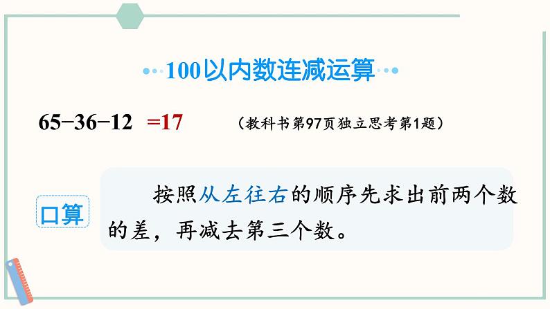 北师大版数学二年级上册总复习1 数与代数（1） 课件07