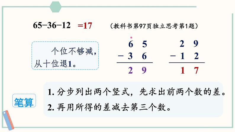 北师大版数学二年级上册总复习1 数与代数（1） 课件08