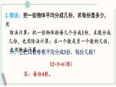 北師大版數(shù)學(xué)二年級上冊總復(fù)習(xí)2 數(shù)與代數(shù)（2） 課件