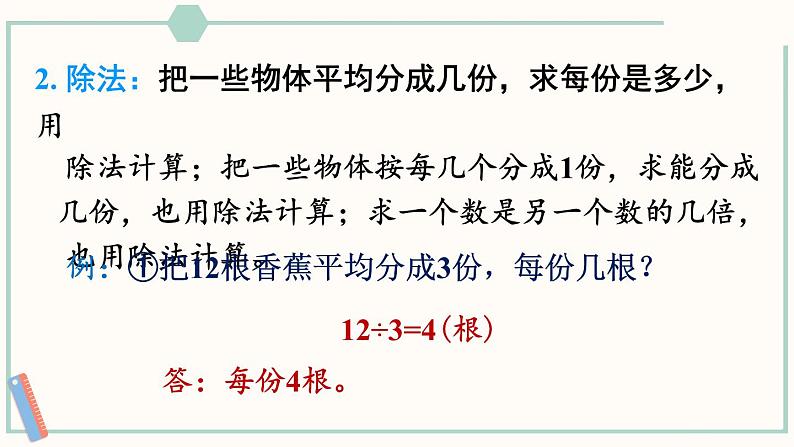 北师大版数学二年级上册总复习2 数与代数（2） 课件04