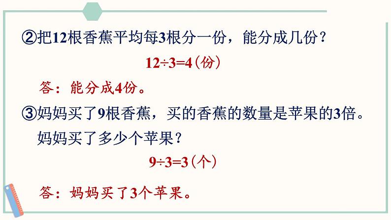 北师大版数学二年级上册总复习2 数与代数（2） 课件05