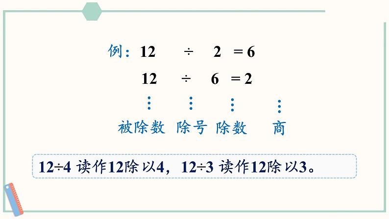 北师大版数学二年级上册总复习2 数与代数（2） 课件07