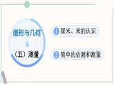 北師大版數(shù)學(xué)二年級上冊總復(fù)習(xí) 圖形與幾何 課件