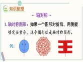 北師大版數(shù)學(xué)二年級上冊總復(fù)習(xí) 圖形與幾何 課件