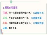 北師大版數(shù)學(xué)二年級上冊總復(fù)習(xí) 圖形與幾何 課件
