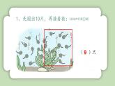 人教版小学数学一年级上册第四单元11-20的认识《复习一》课件