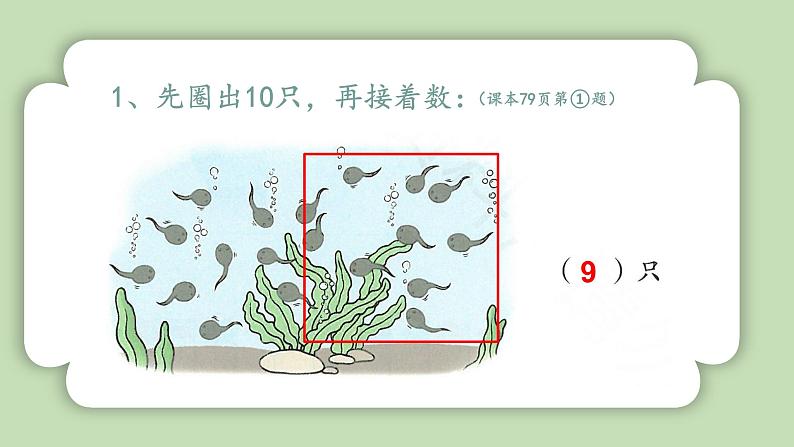 人教版小学数学一年级上册第四单元11-20的认识《复习一》课件02