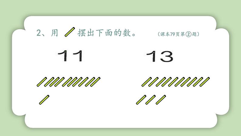 人教版小学数学一年级上册第四单元11-20的认识《复习一》课件第3页