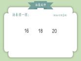 人教版小学数学一年级上册第四单元11-20的认识《复习一》课件
