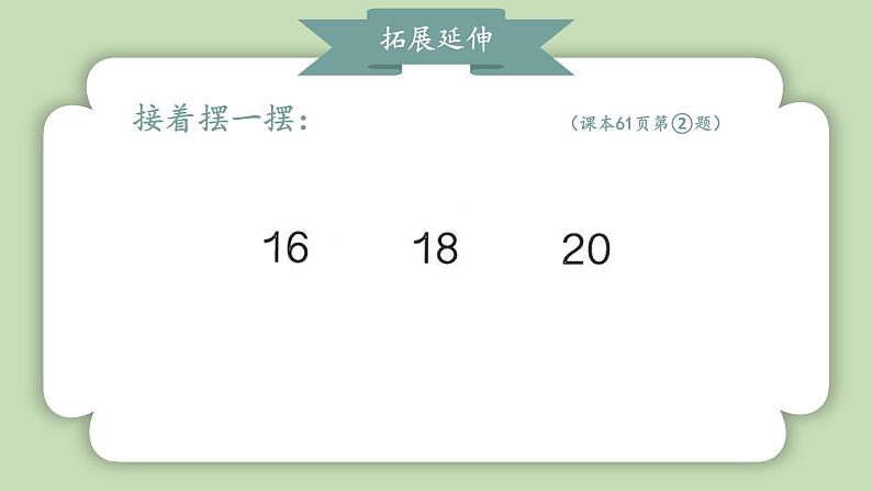 人教版小学数学一年级上册第四单元11-20的认识《复习一》课件第4页