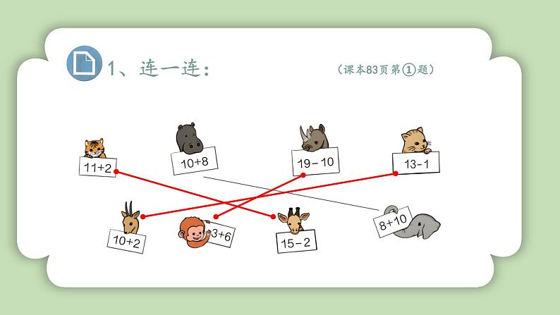 人教版小学数学一年级上册第四单元11-20的认识《复习二》课件02