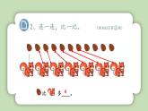 人教版小学数学一年级上册第四单元11-20的认识《复习二》课件