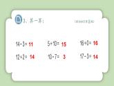 人教版小学数学一年级上册第四单元11-20的认识《复习二》课件