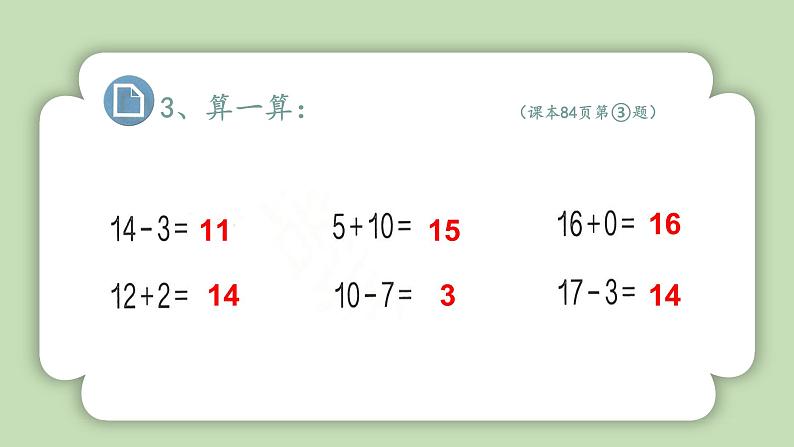 人教版小学数学一年级上册第四单元11-20的认识《复习二》课件04