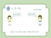 人教版小学数学一年级上册第四单元11-20的认识《复习二》课件