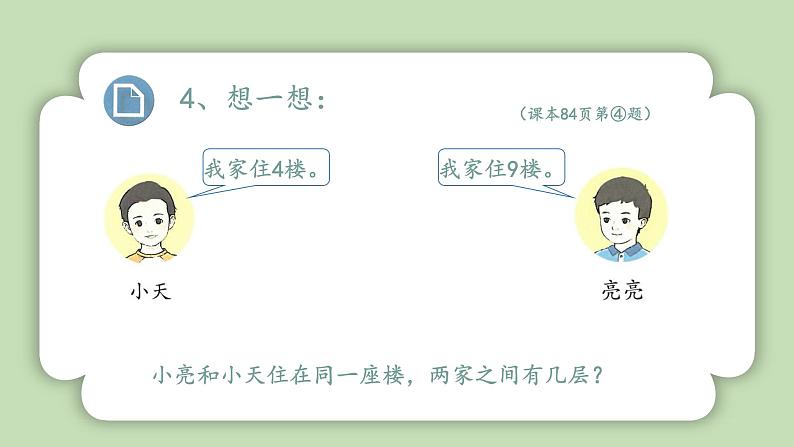 人教版小学数学一年级上册第四单元11-20的认识《复习二》课件05