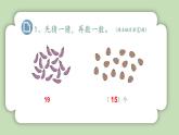 人教版小学数学一年级上册第四单元11-20的认识《复习三》课件