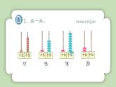 人教版小学数学一年级上册第四单元11-20的认识《复习三》课件