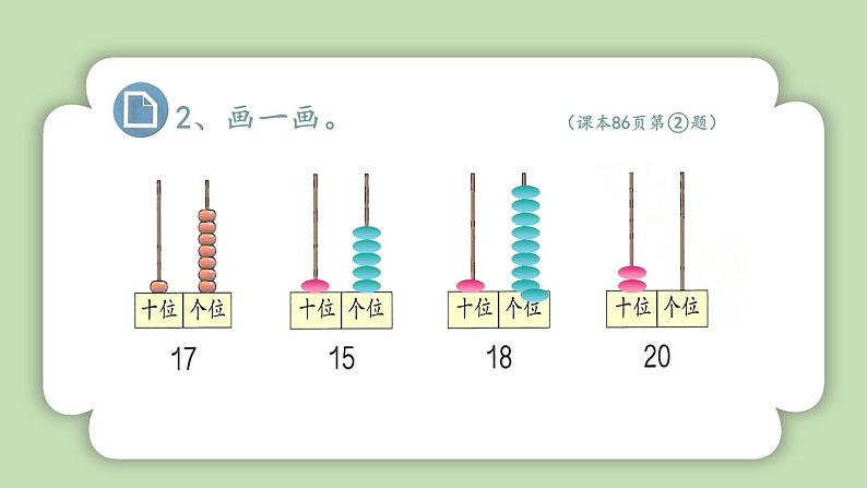 人教版小学数学一年级上册第四单元11-20的认识《复习三》课件第3页